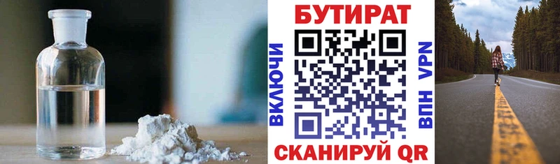купить наркоту  это как зайти  БУТИРАТ бутандиол  Нюрба 